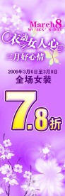 衣动女人心(商场促销广告)