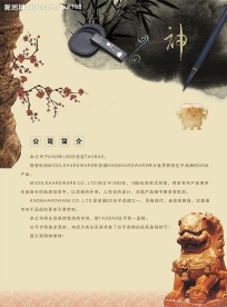 彩页 画册内页设计 古典风格