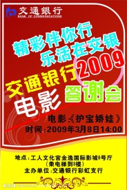 交通银行海报