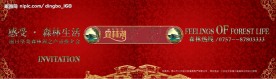 房地产邀请函
