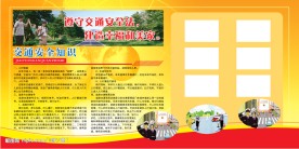 交通安全宣传展板