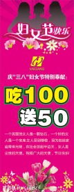三八妇女节易拉宝广告