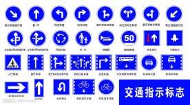 交通指示标志