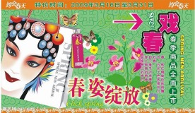 春季海报