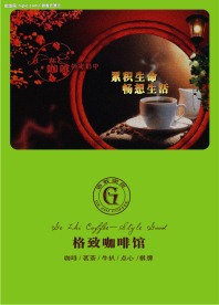 格致咖啡菜单封面