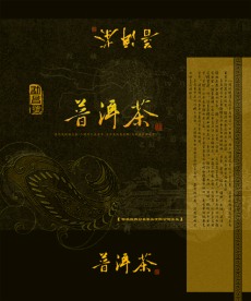 普洱茶包装