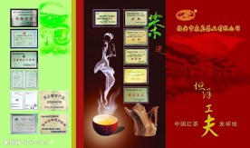 茶叶宣传广告 三折页