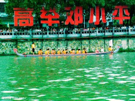 龙舟赛