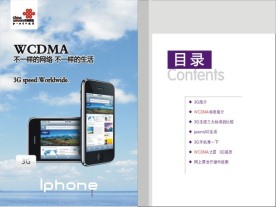 联通3G画册目录