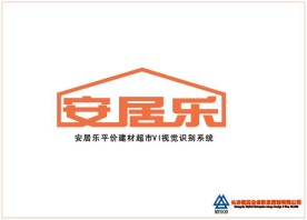 安居乐建材超市VI模板全套22页