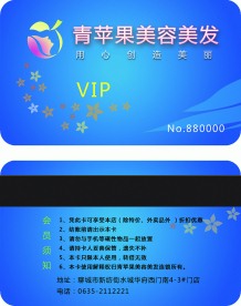 青苹果美发会员卡