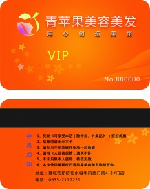 青苹果美发会员卡