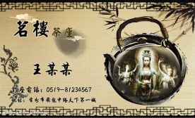 原创中国风茶楼名片 正面