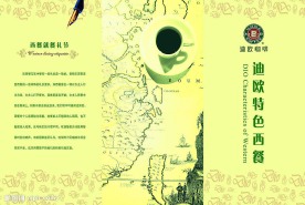 迪欧咖啡宣传单页
