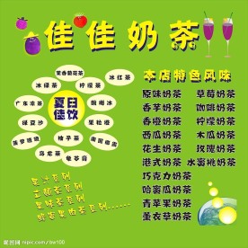 奶茶广告