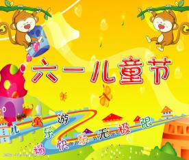 六一儿童节PSD分层素材