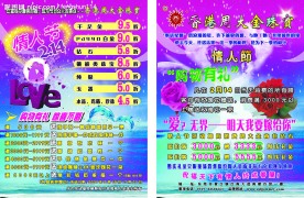 珠宝情人节海报