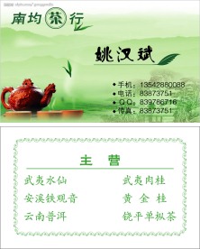 茶名片