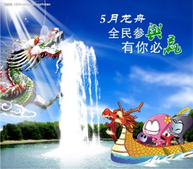 赛龙舟 端午节