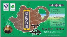 茶叶广告