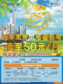 电信海报