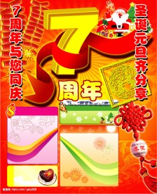 周年店庆海报