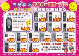 手机开业海报