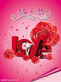 情人节宣传彩页模板