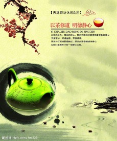 精美茶海报设计