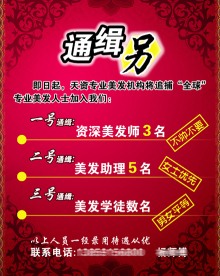 美发招聘