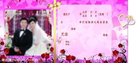 婚宴请柬