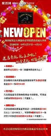 新店开业
