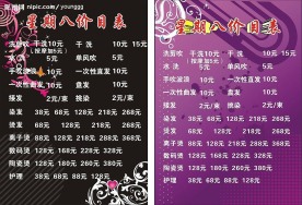 理发店价目表