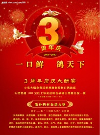 周年店庆海报