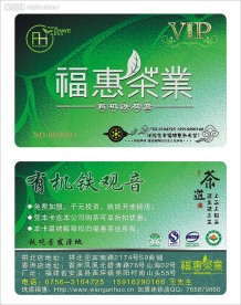 茶行VIP卡