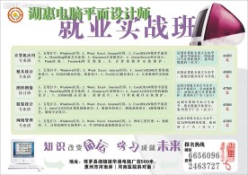 惠湖电脑学校宣传单