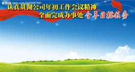 企业展板板报模板