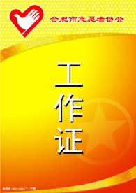 中日青年工作证