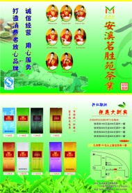 茶叶宣传单