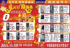 庆元旦手机优惠大酬宾