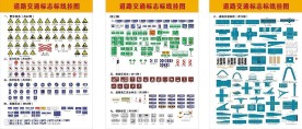 最齐全的道路交通标志