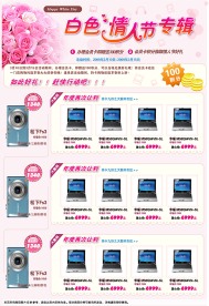 白色情人节促销DM