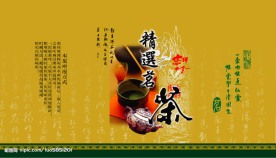 茶叶广告