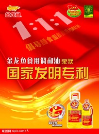 金龙鱼广告