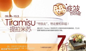POP海报 西饼屋促销甜点推介2