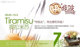 POP海报 西饼屋促销甜点推介1