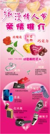 情人节展架