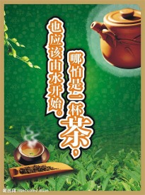 茶海报