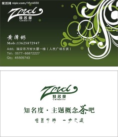 茶吧名片