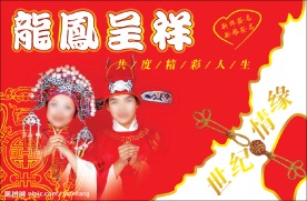 龙凤呈祥婚礼卡片